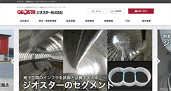 Desktop Screenshot of geostr.co.jp